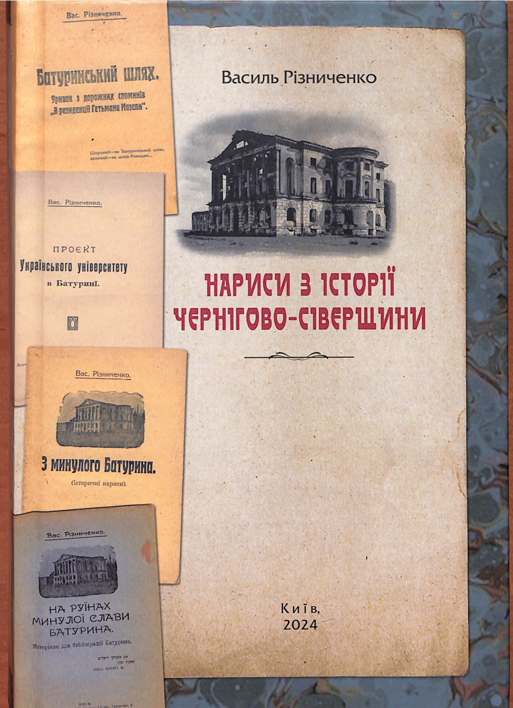 Нариси історії Чернігово-Сіверщини