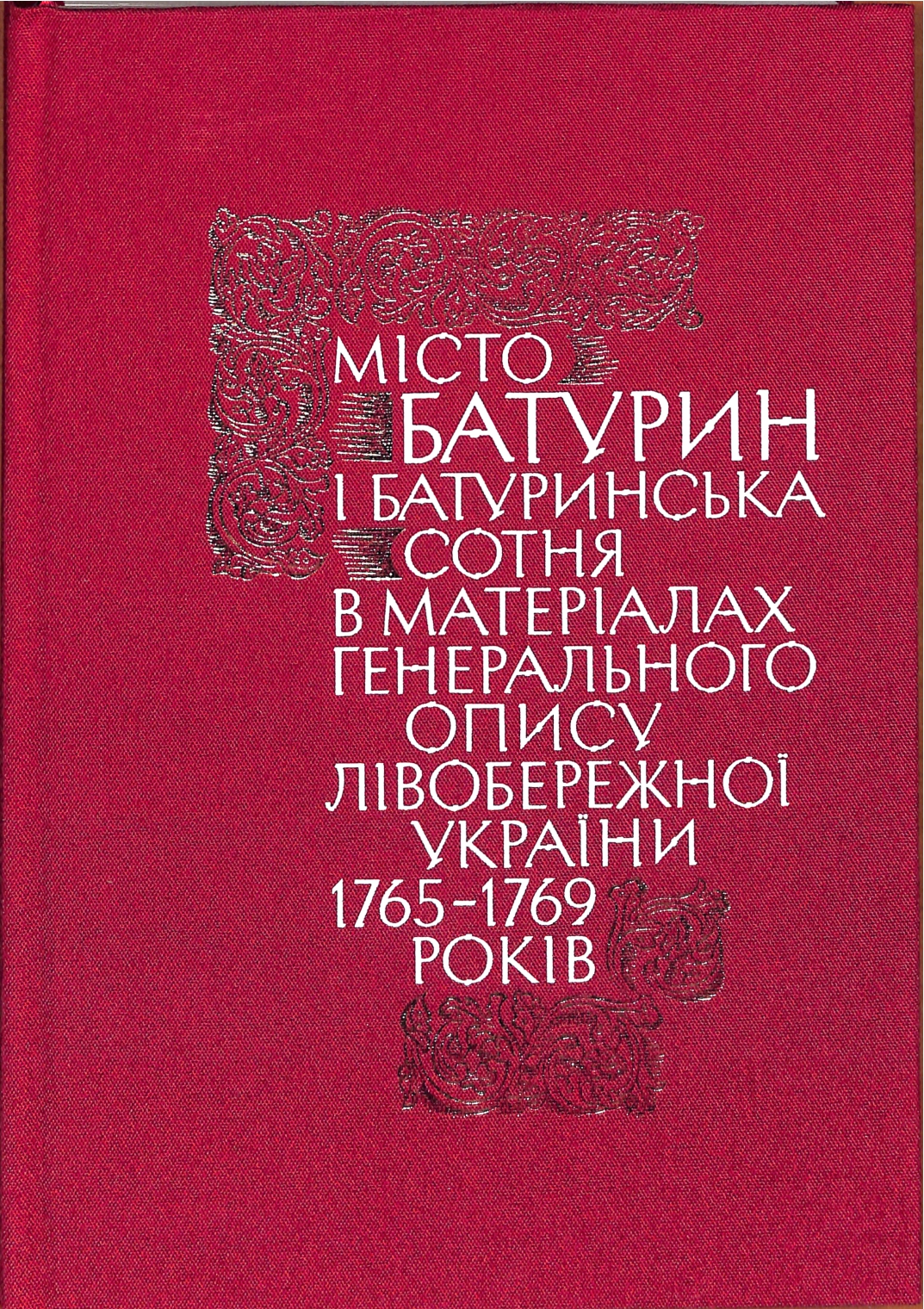Місто Батурин і Батуринська сотня