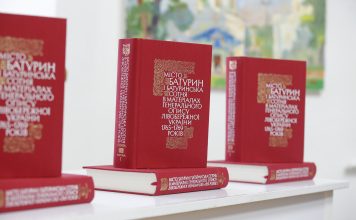 Презентація видання «Місто Батурин і Батуринська сотня в матеріалах Генерального опису Лівобережної України 1765–1769 років» у Чернігові
