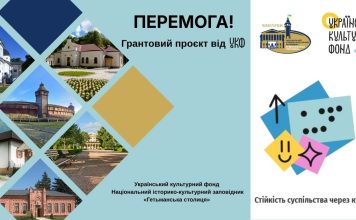 Безбар’єрна історія: новий інклюзивний проєкт  у «Гетьманській столиці»